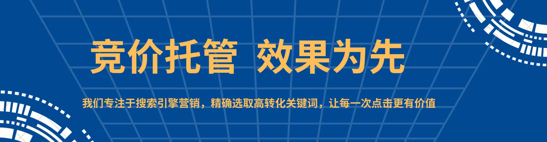 望花sem推广